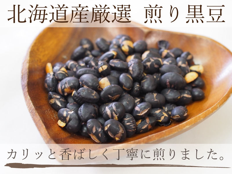 煎り黒豆 北海道産 600g (300g x2袋入り) | すべての商品 | 中山大吉