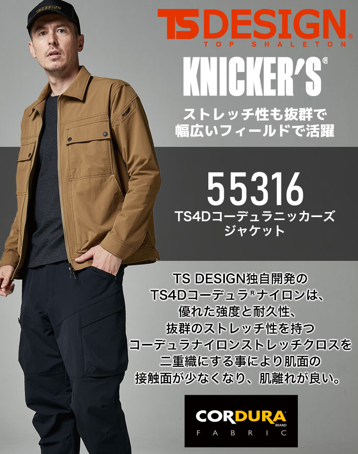 TSデザイン ストレッチジャケット ワークジャケット ニッカーズ TS