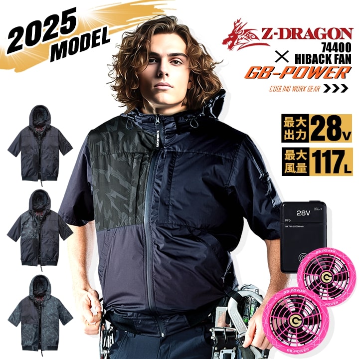 即日発送】【28V】空調服 ハイバックファン 半袖ブルゾン Z-DRAGON