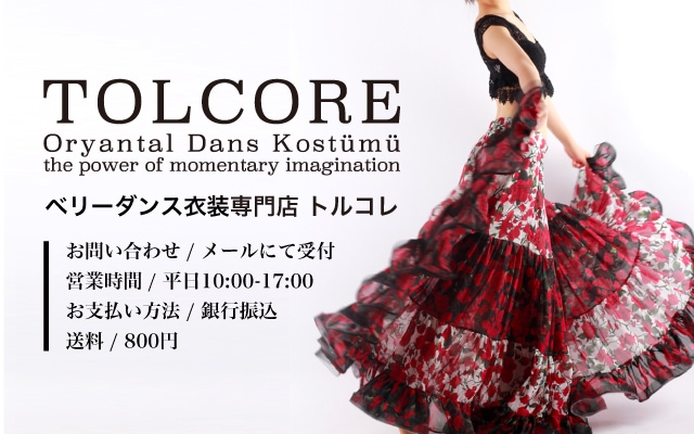 ベリーダンス衣装専門店TOLCORE日本最大級の品揃え