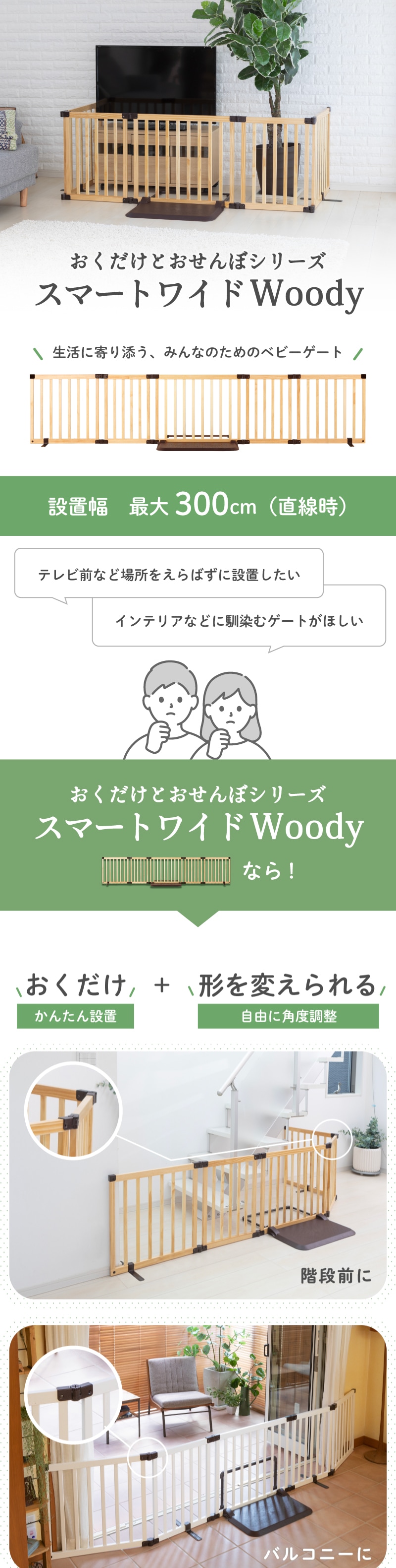日本育児 おくだけとおせんぼ スマートワイドWoody | ベビーゲート