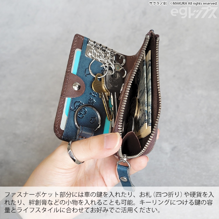 サクラノ刻 多機能レザーキーケース＜本間心鈴＞【在庫あり