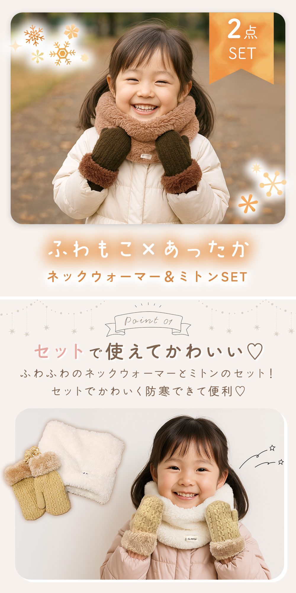 キッズ ネックウォーマー＆ミトンセット ふわふわ素材 チクチクしない