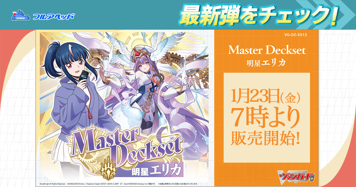 ヴァンガードデッキ【コラボ 八雲べに】 | ヴァンガード,その他,デッキ