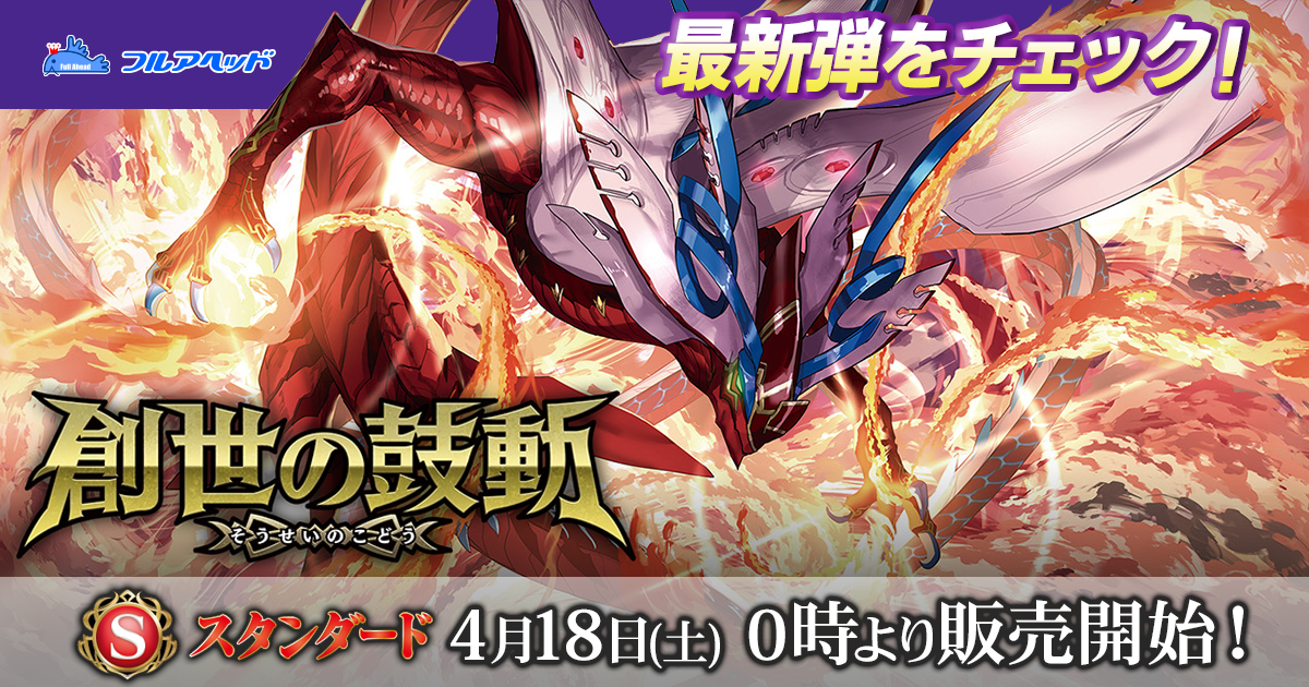 バトスピ】究極冥府龍アルティメット•ムゲンドラゴン シク バトル