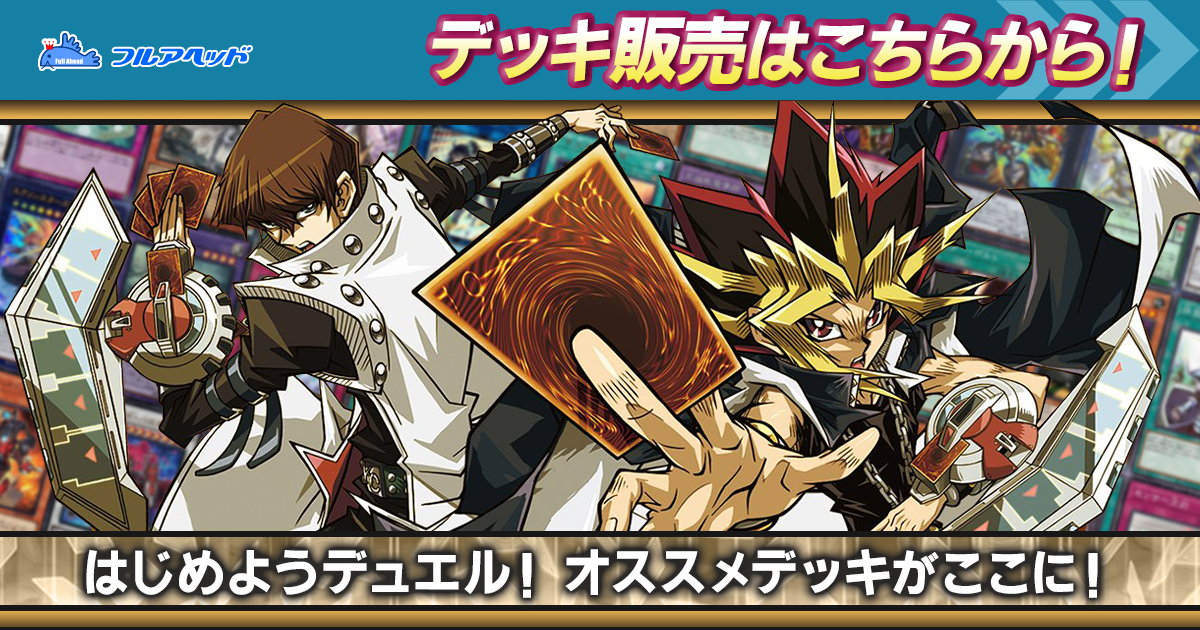 遊戯王買取・通販専門店｜フルアヘッド