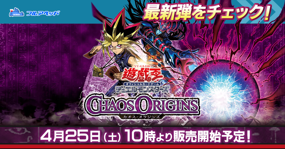 遊戯王買取・通販専門店｜フルアヘッド