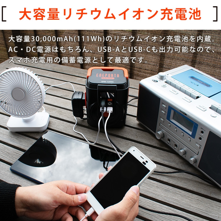 ポータブル電源 ソーラーパネルセット EPB-120SS｜ あんしんの殿堂 防災館