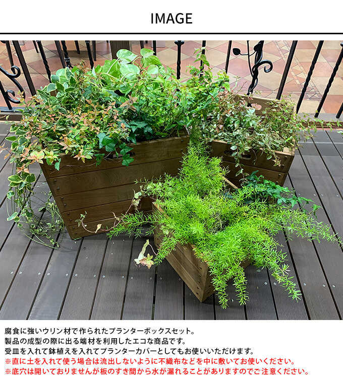 ウッド ボックス プランター 鉢 木目 収納ボックス 3点セット 木製 木