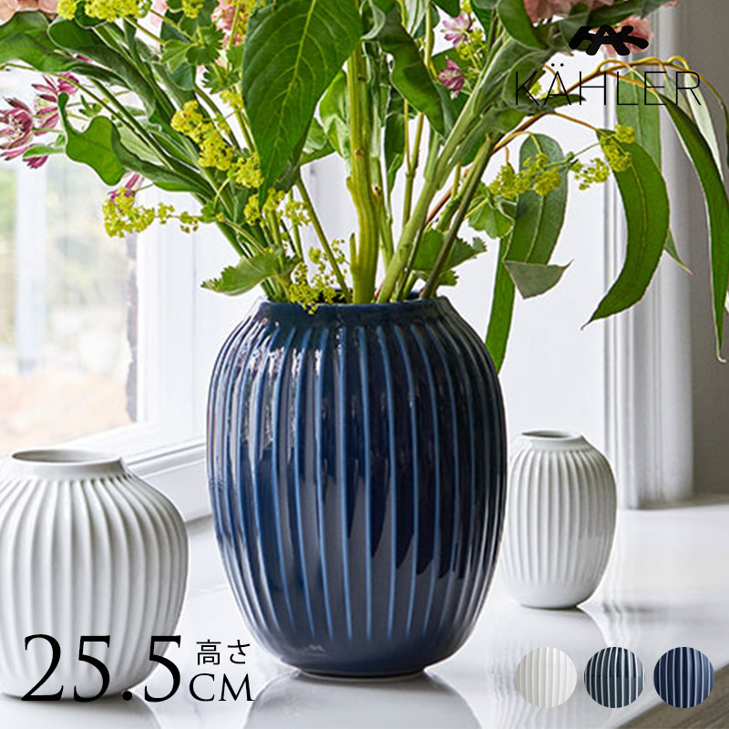 KAHLER ケーラー Hammershoi ベース H25.5cm 花瓶 北欧 フラワーベース