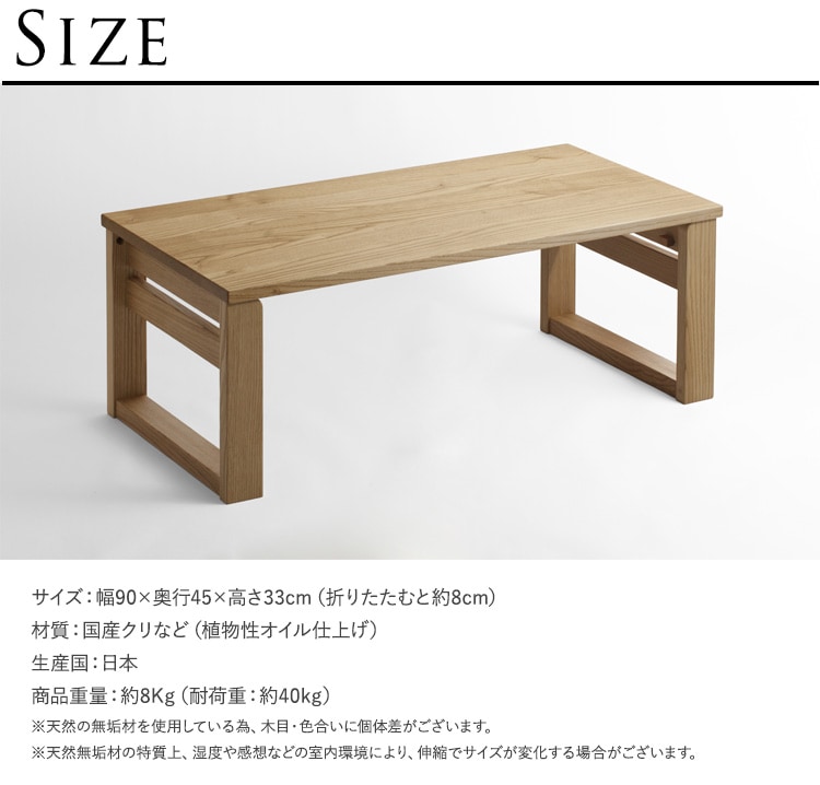 オークヴィレッジ 木製 テーブル 折りたたみ 90cm×45cm 家具