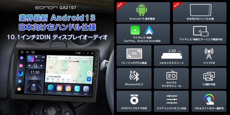 GA2197 EONON 最新アンドロイド13 ディスプレイオーディオ 10.1インチ