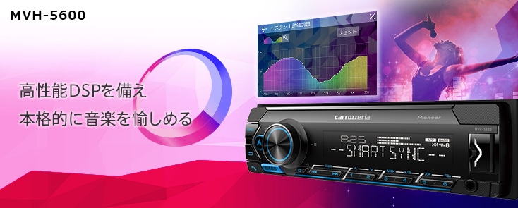 カーオーディオ パイオニア MVH-5600 Bluetooth/USB/チューナーDSP