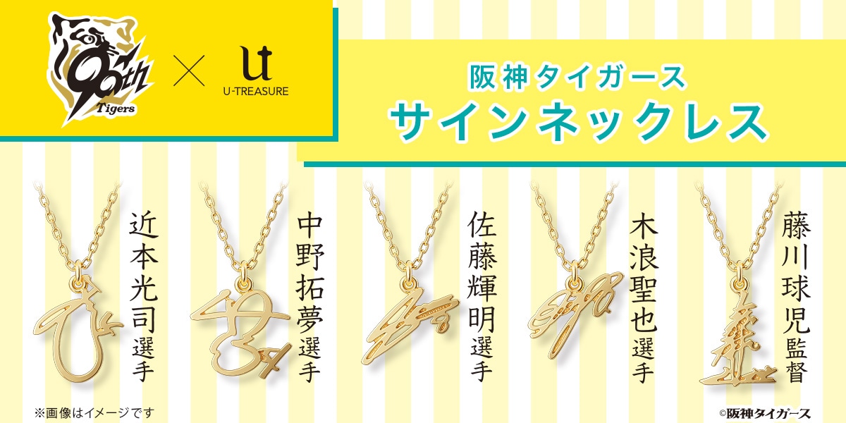 阪神タイガース】 サインネックレス 近本光司選手 シルバー（イエロー