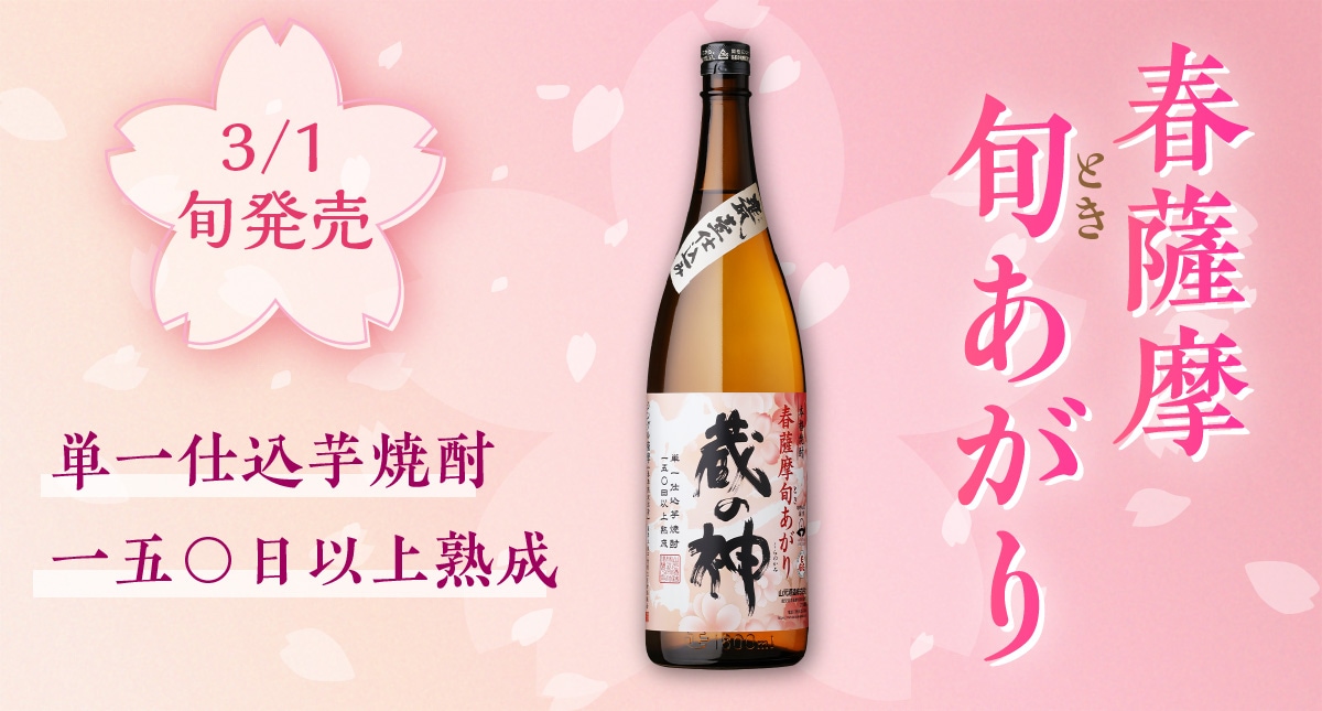 さつま五代シリーズ