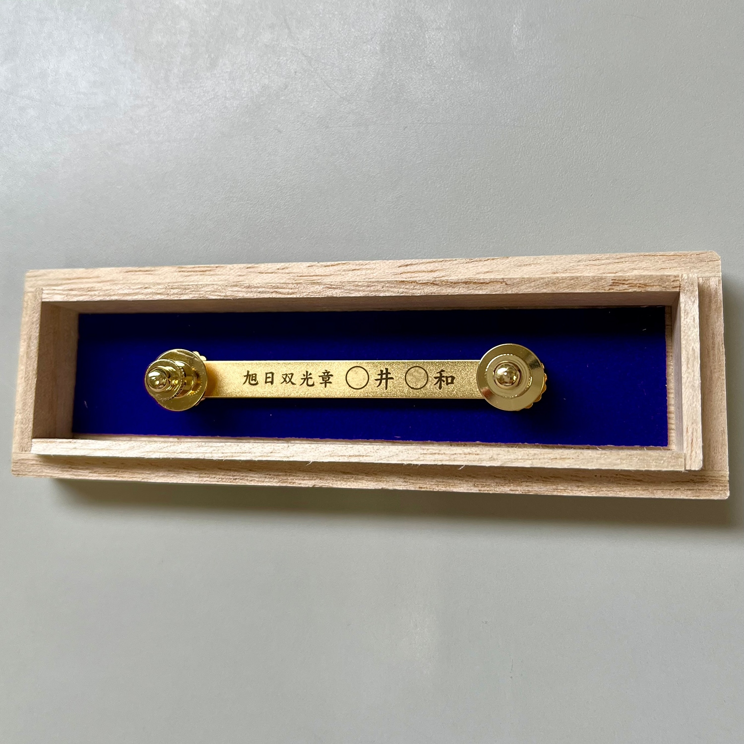 叙勲褒章叙位の記念品と額縁 佩用金具【はいようかなぐ】桐箱入