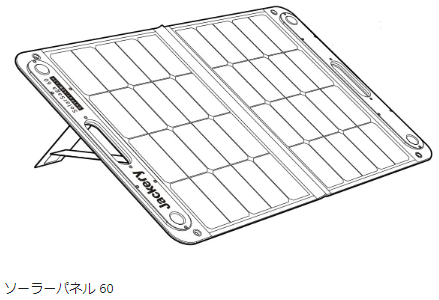 Jackery SolarSaga60 ソーラーパネル SPL061 | キャンプ用品 | 秀久