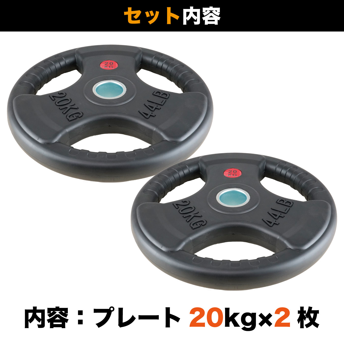 FPL006〈2枚セット〉｜業務用オリンピックプレート20kg（バーベル