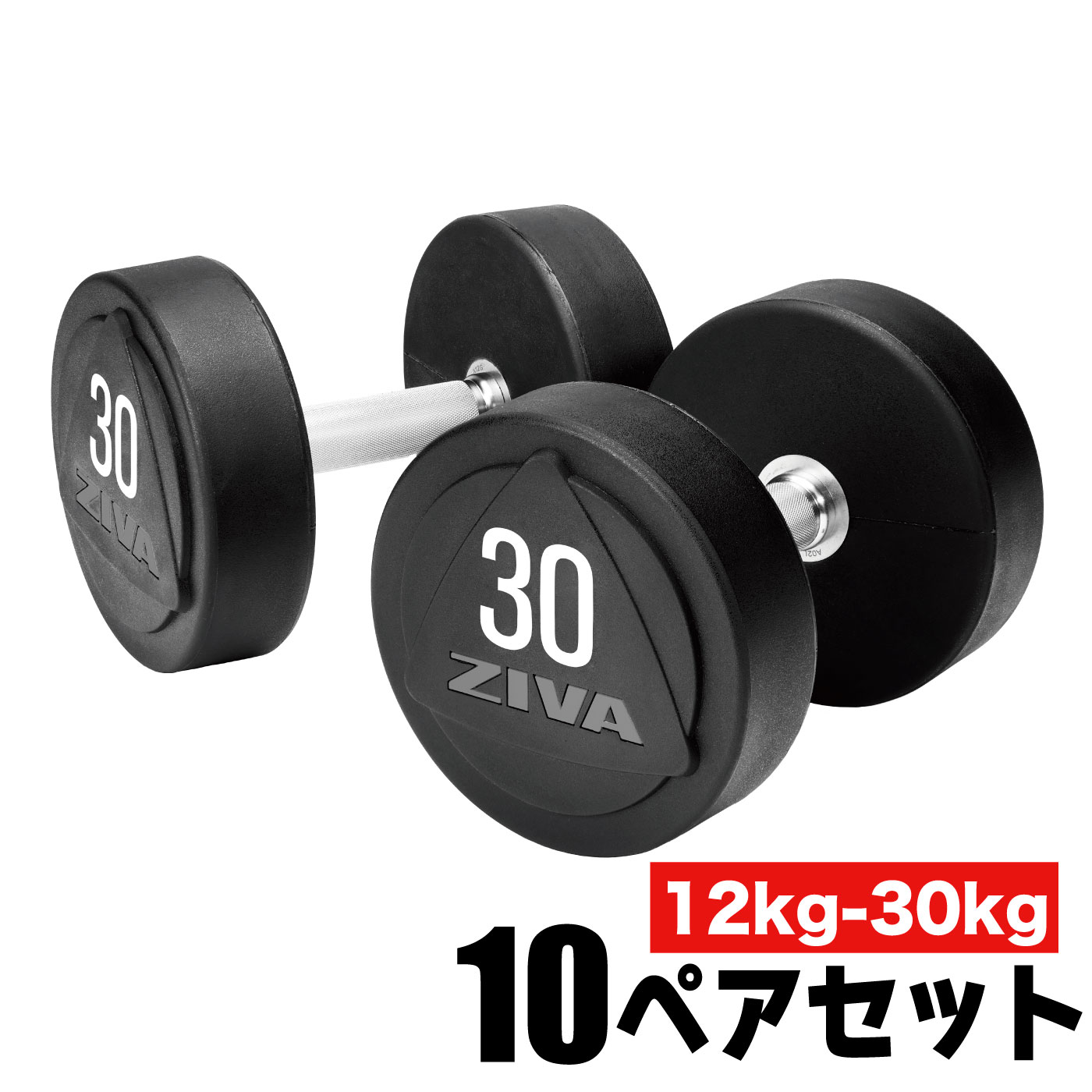 ZVO 12kg-30kg ソリッドウレタン ダンベル｜業務用ダンベル【ダンベル