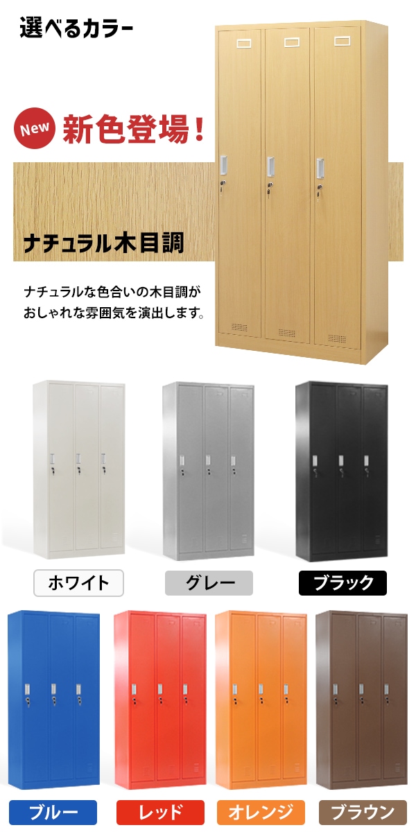 ロッカー,おしゃれ,スチールロッカー,3人用,鍵付き,スペアキー付,3列1