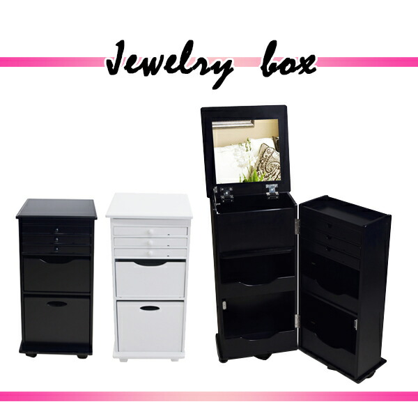 ジュエリーケース 選べるカラー ドレッサー 鏡付き ジュエリーボックス