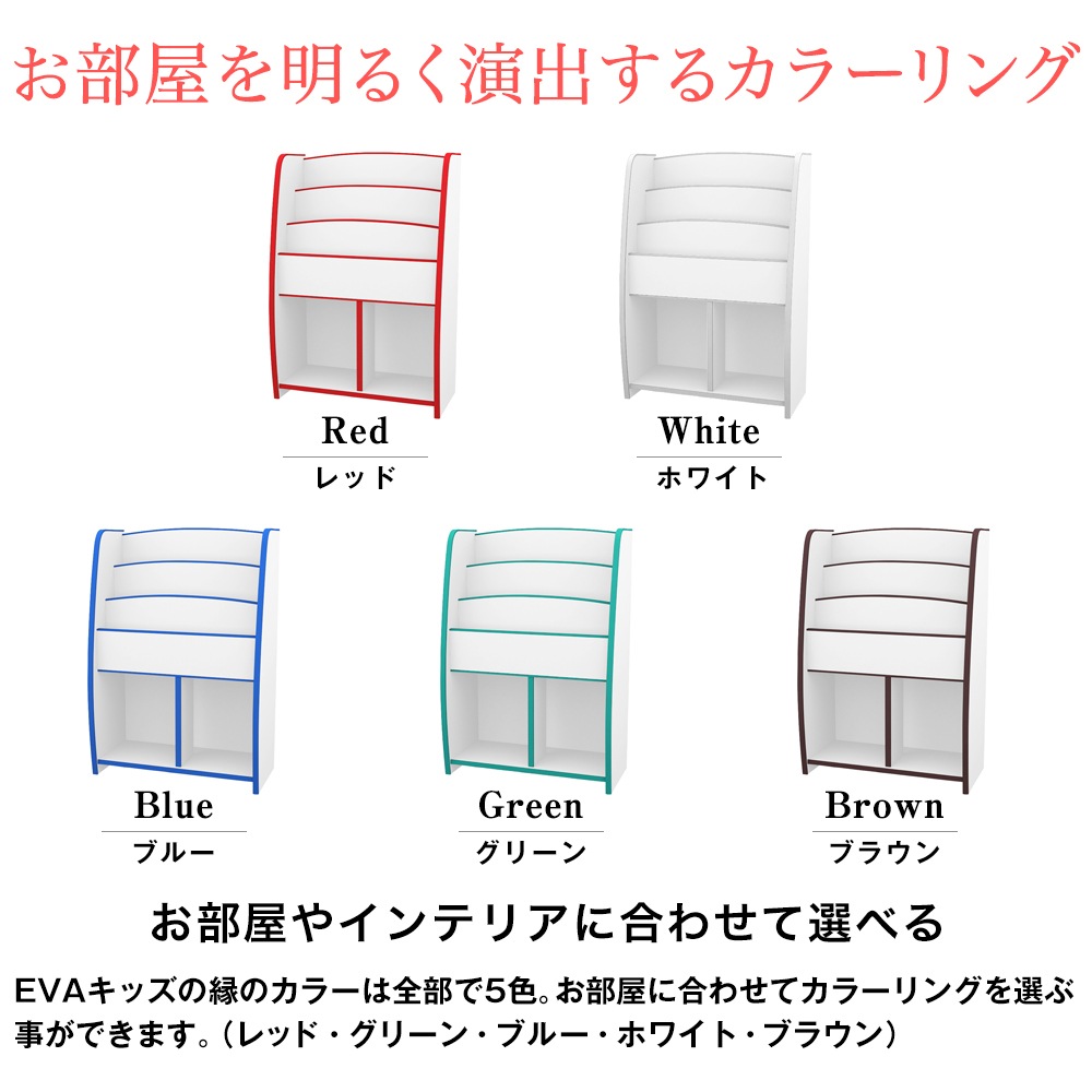 子供家具EVAキッズ マガジンラック幅63cm。フチ周りにやわらかい素材
