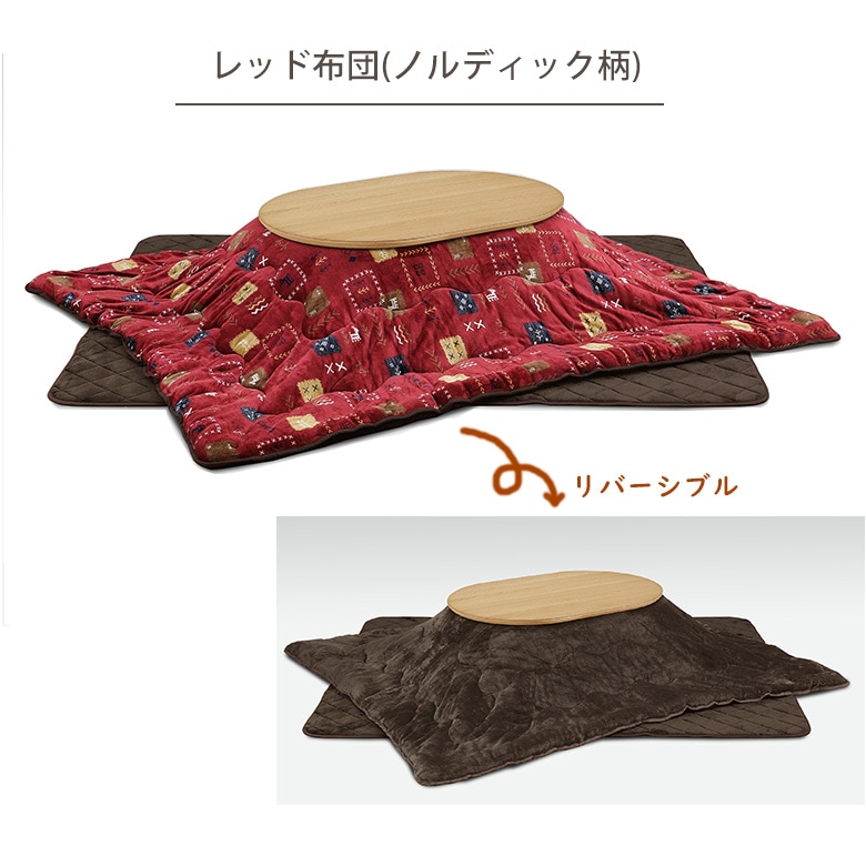 こたつテーブル 楕円 120×80cm コタツ だえん オーバル形