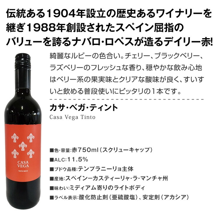 送料無料】第12弾！1本あたり640円(税込)！特選スーパーバリュー赤