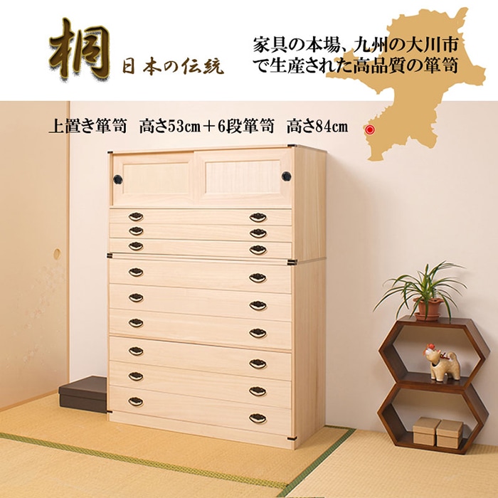 桐タンス 6段+上置き3段 チェスト ハイチェスト 和風箪笥 HI-3003