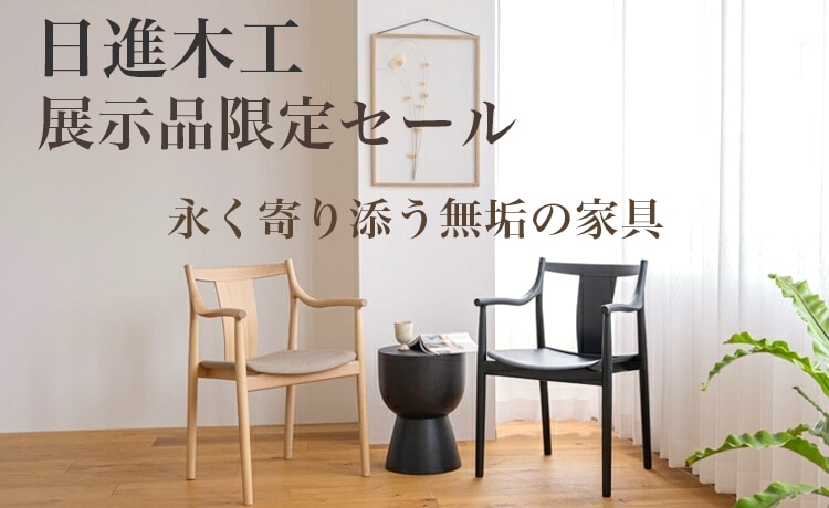 上質な家具・インテリアの通販 大阪マルキン家具