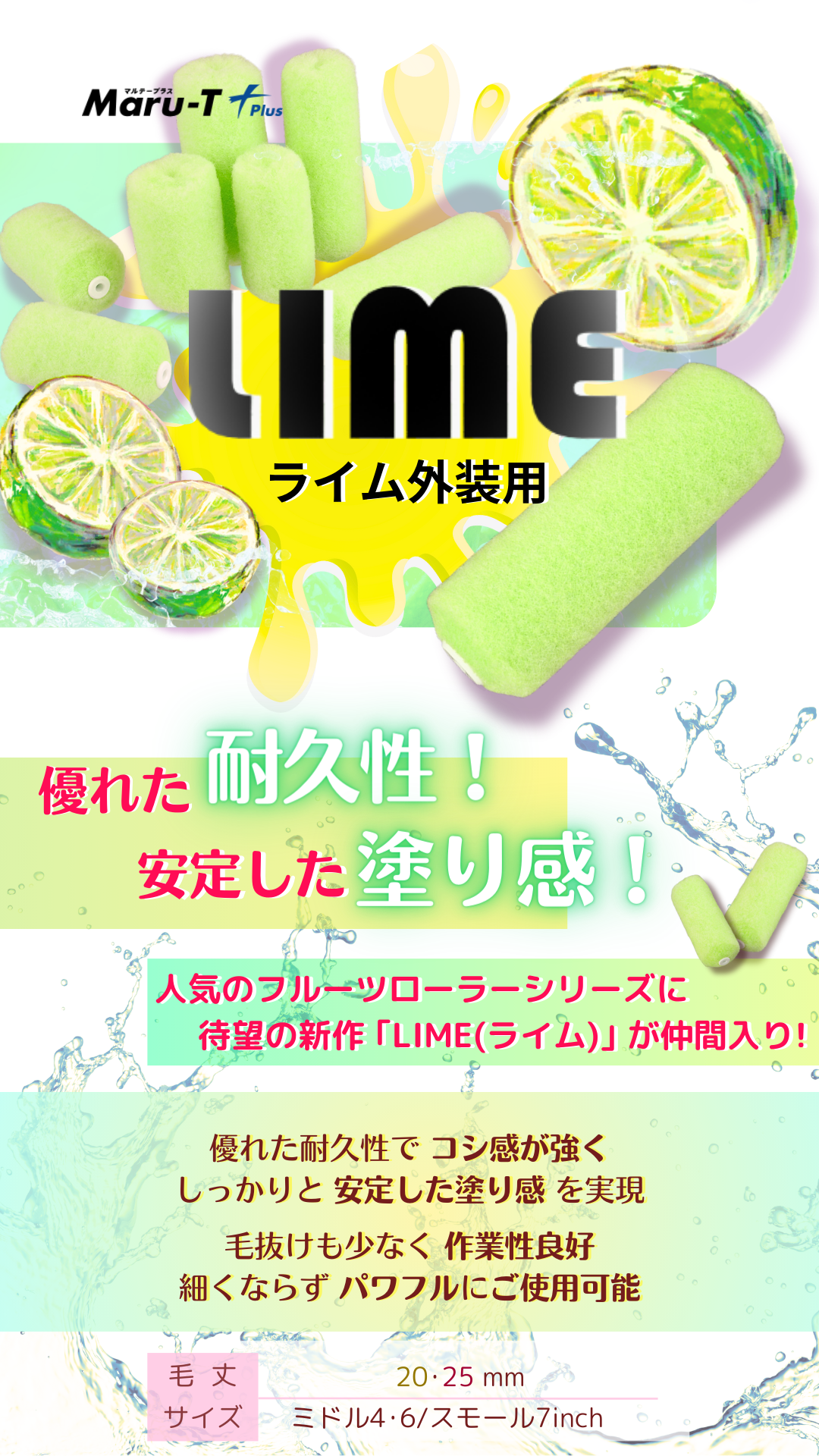 ミニローラー ライム 外装用 20ミリ ｜大塚刷毛製造株式会社公式