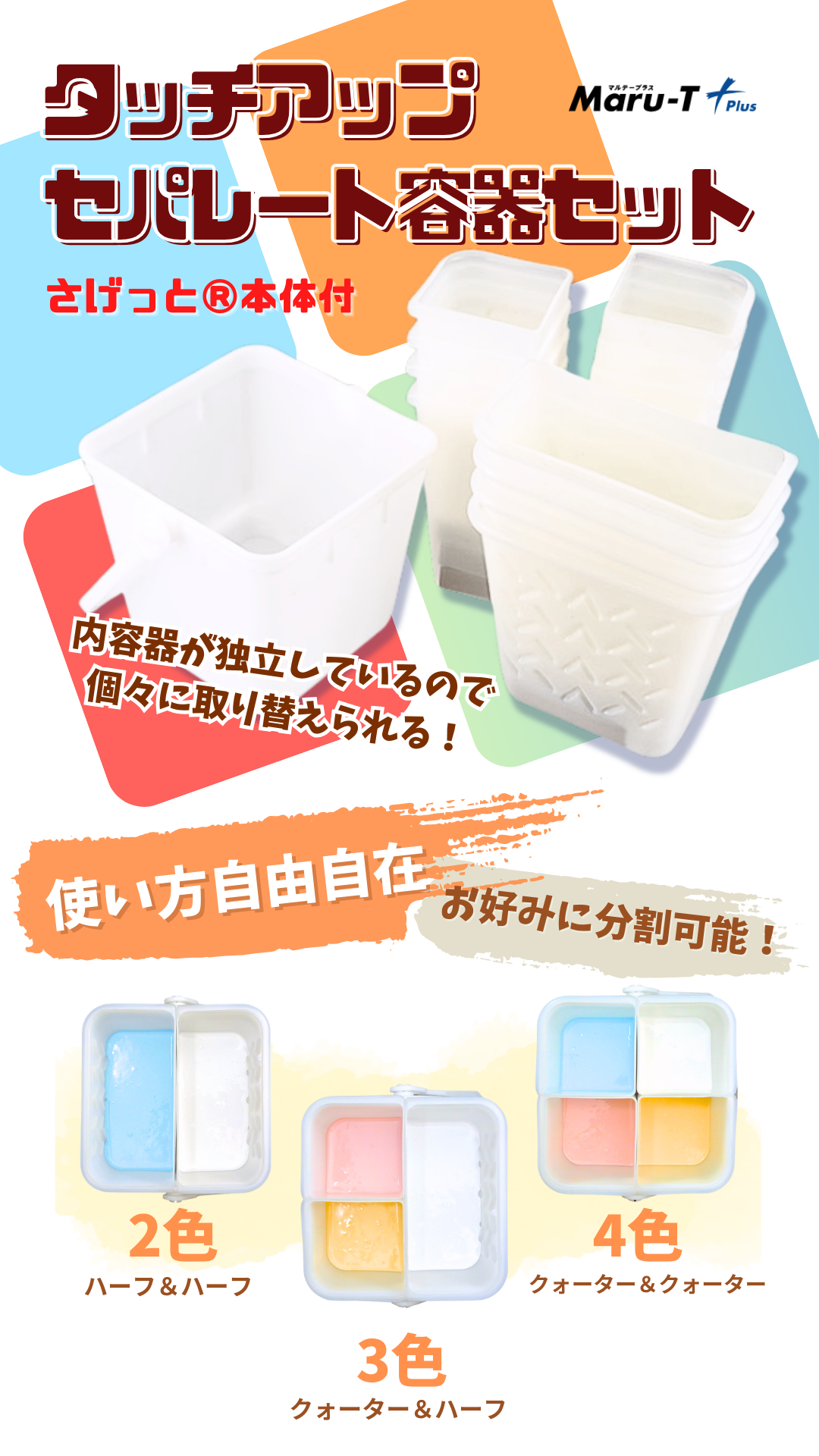 タッチアップセパレート容器 ハーフ (10枚入) ｜大塚刷毛製造株式会社