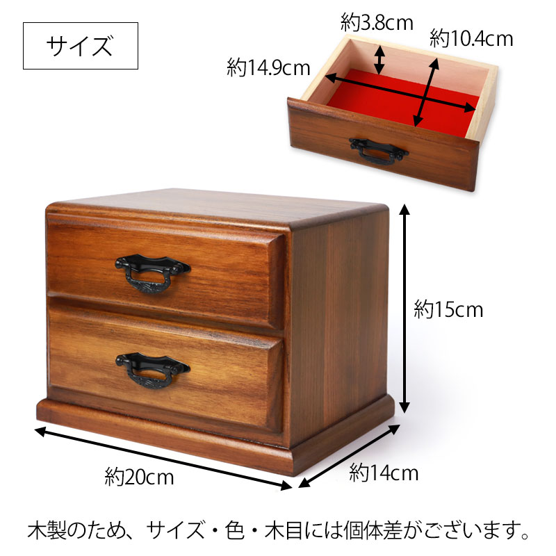 タンス 木製 ミニチェスト 二段 二引 和風 卓上 箪笥 2段 引き出し