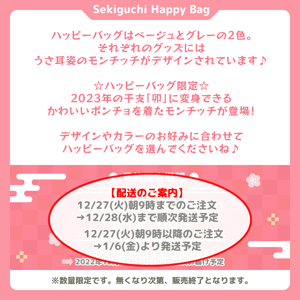 ハッピーバッグ2023 モンチッチくん・モンチッチちゃん 特集ページ