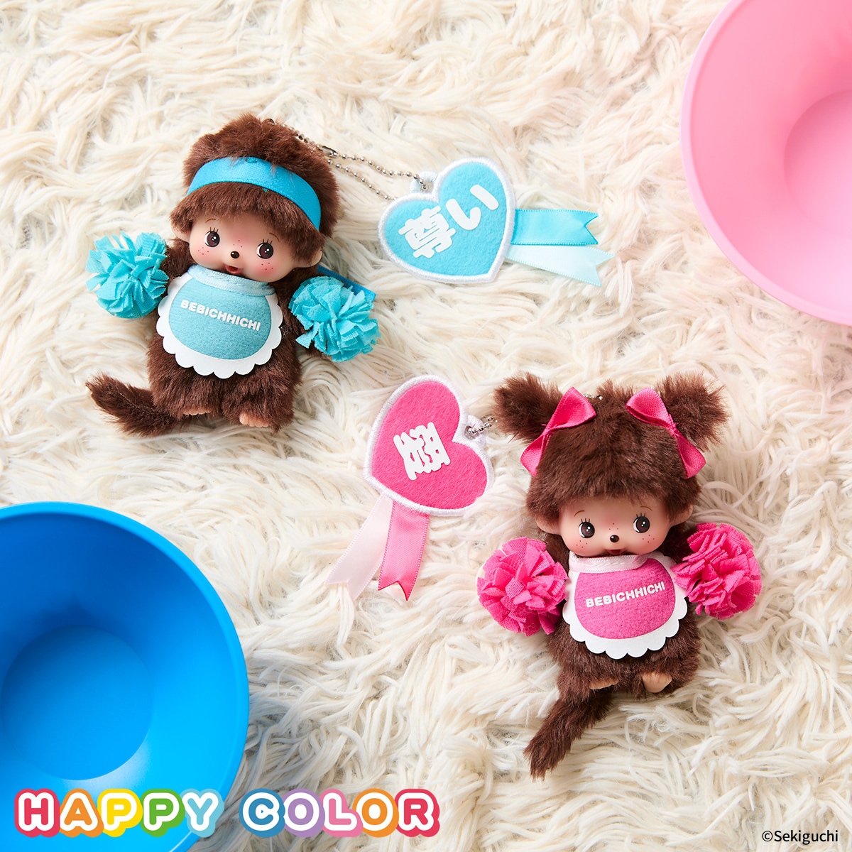 ハッピーカラー モンチッチ キーチェーン 女の子|【ぬいぐるみの