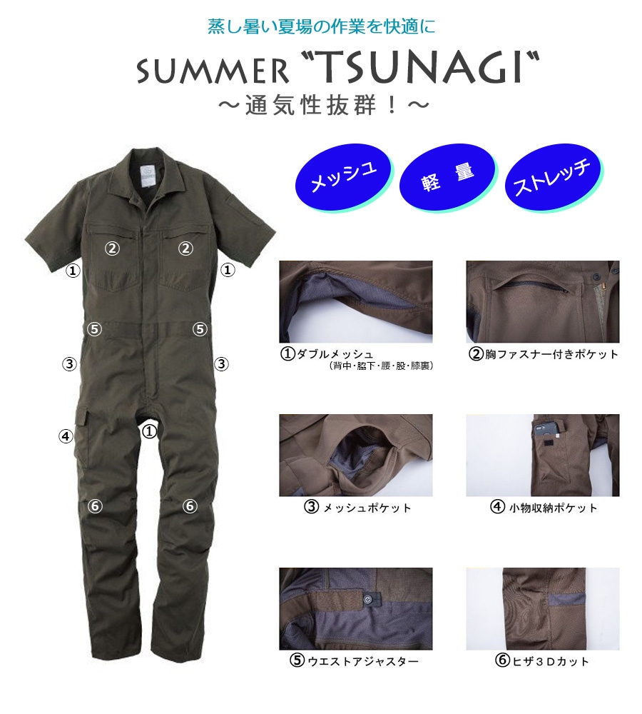 ダブルメッシュ・ストレッチ半袖つなぎ GE445 春夏 通気性 S-5L