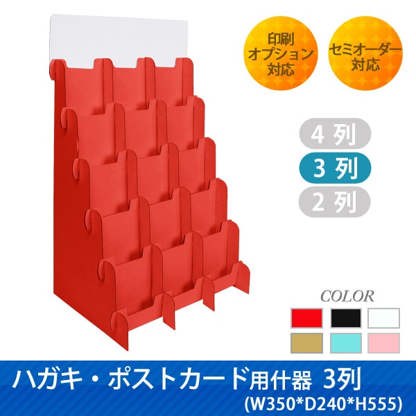 ハガキ・ポストカード用什器4列-送料無料｜什器・展示台の通販-売り場職人