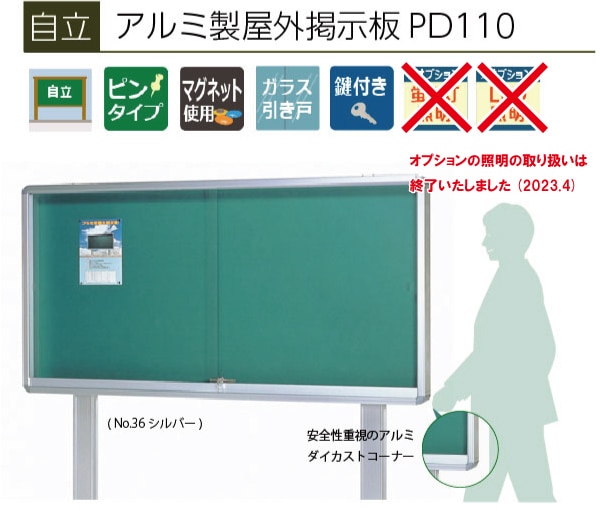 アルミ製屋外掲示板ポスターケース PD110/自立型(脚付き) No.34S： 930