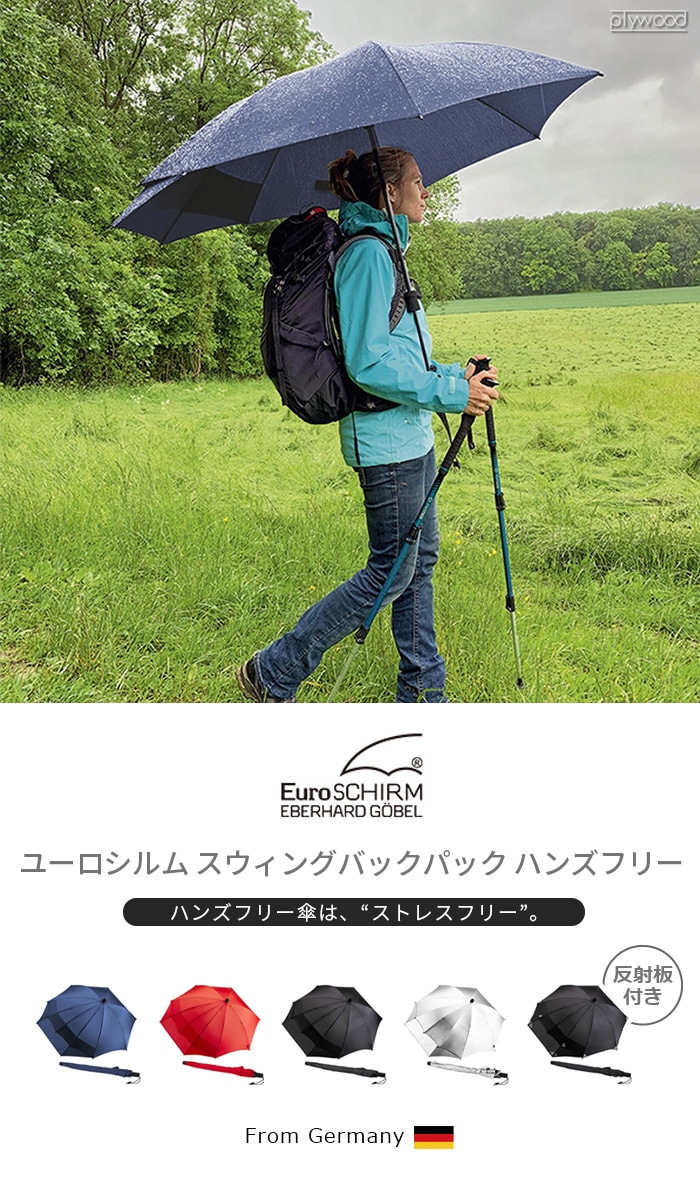 ユーロシルム スウィングバックパック ハンズフリー EUROSCHIRM