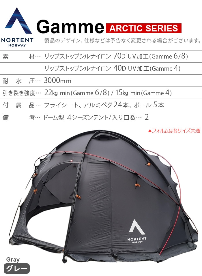 ノルテント ギャム6 アークティック Nortent Gamme6 ARCTIC 4000