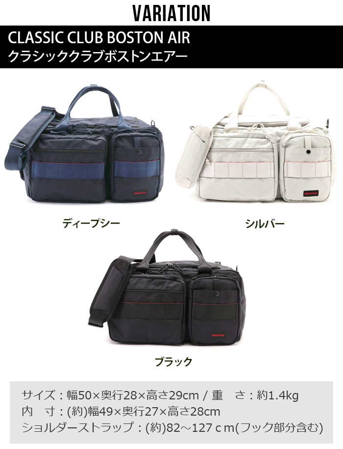 ブリーフィング クラシック クラブ ボストン エアー BRIEFING CLASSIC