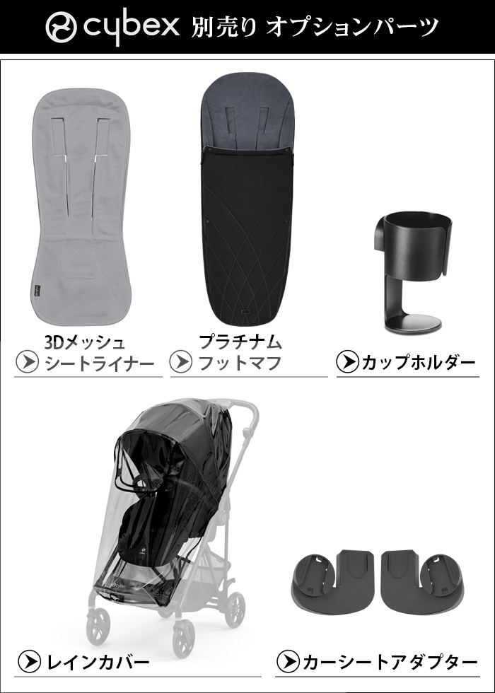 メリオ専用カーシートアダプター cybex MELIO | 新着 | plywood
