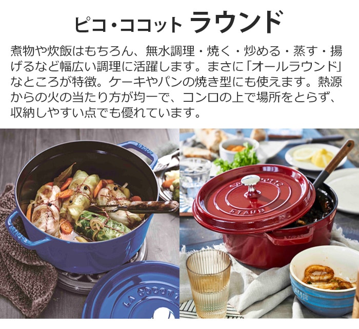 STAUB ピコ・ココット ラウンド 10cm | 新着 | plywood(プライウッド)
