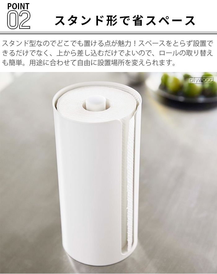 tower 隠せるキッチンペーパーホルダー | 新着 | plywood(プライウッド)