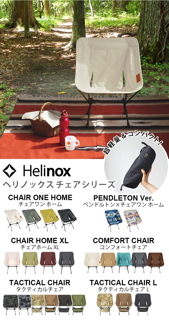 ヘリノックス チェアホーム [XL] HELINOX Chair Home [XL] | 新着
