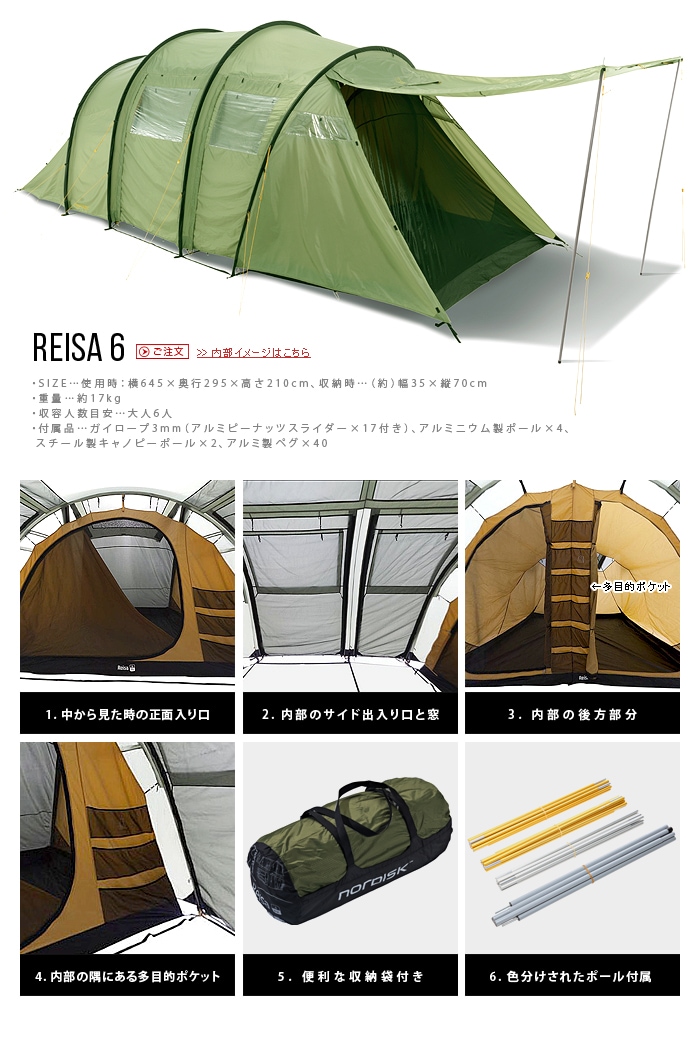 ノルディスク レイサ6 日本限定 ベージュ Nordisk Tents Reisa 6