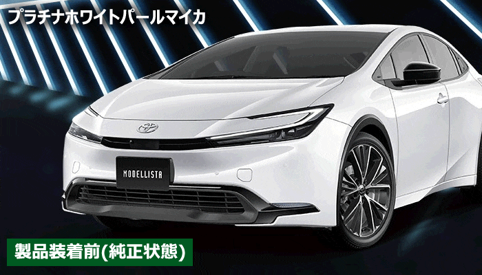 プリウス60系専用 フロントスポイラー モデリスタ(NEO ADVANCE STYLE