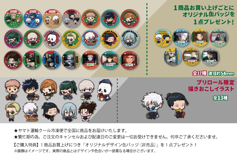 公式】呪術廻戦 ケーキ・マカロン・カップケーキ【PRIROLL(プリロール