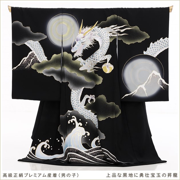 辰（龍）正絹産着レンタル男の子｜ハイクラスなお宮参りに高級