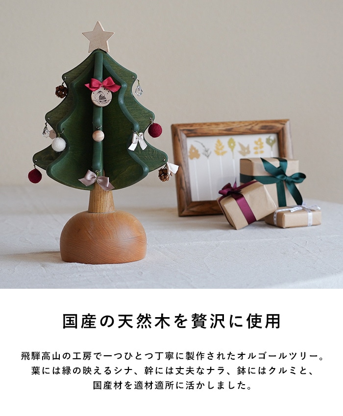 Oak Village （オークヴィレッジ） オルゴールツリー プチ plus